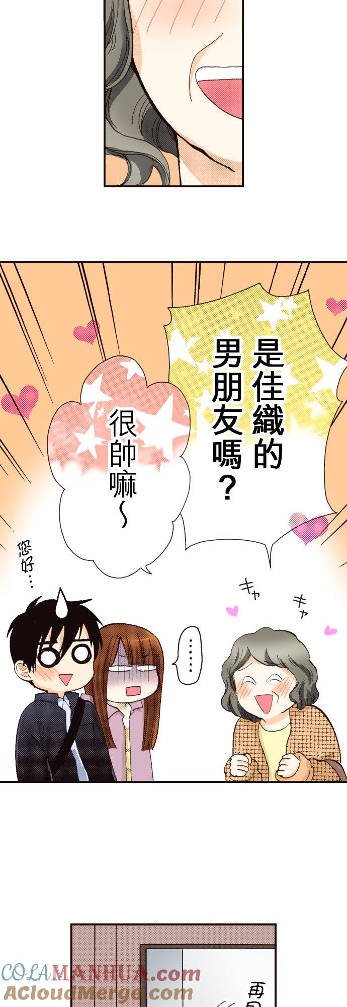 好孩子想做色色的事 第79话 第13页
