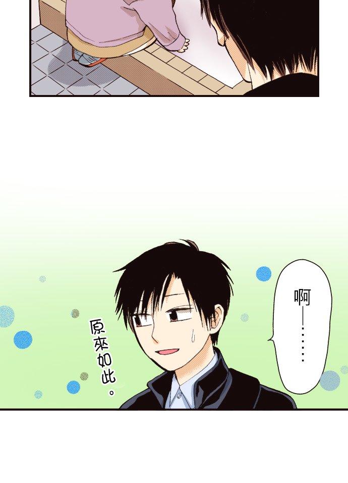 好孩子想做色色的事 第79话 第16页