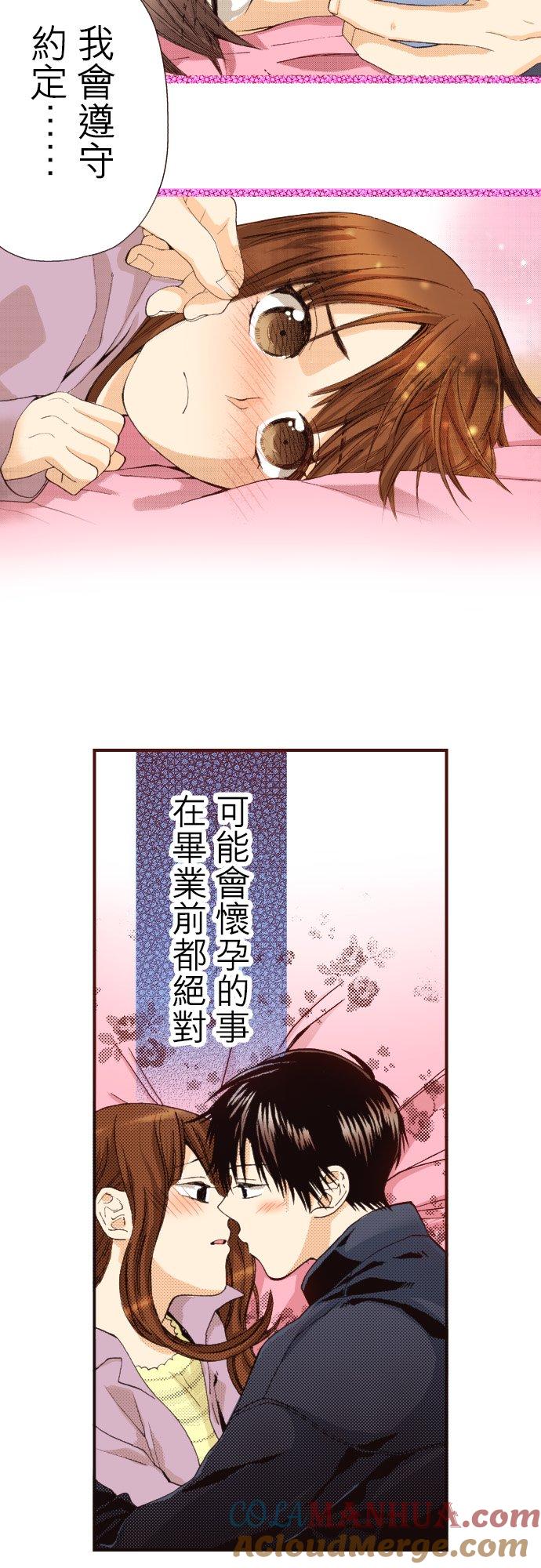 好孩子想做色色的事 第79话 第23页