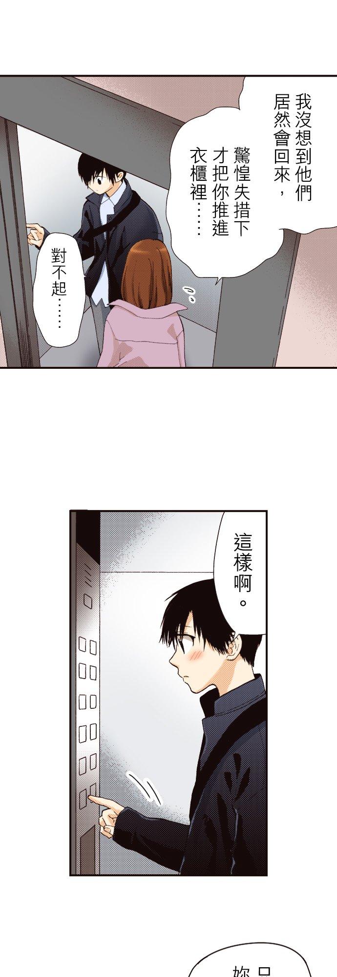 好孩子想做色色的事 第79话 第4页