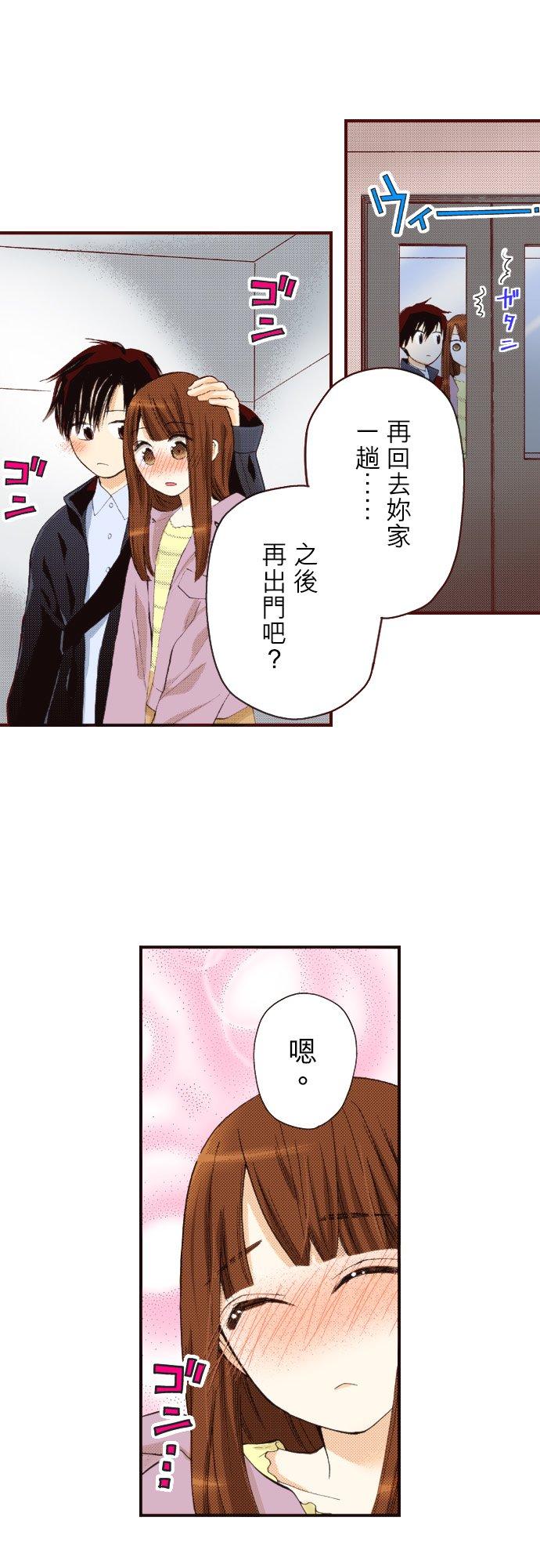 好孩子想做色色的事 第79话 第10页