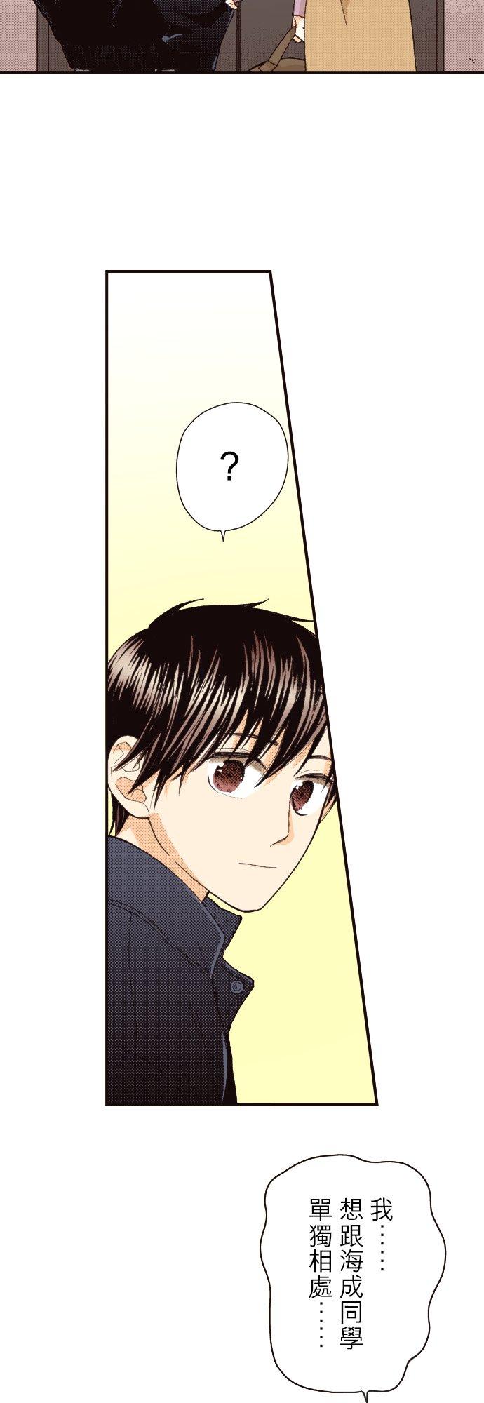 好孩子想做色色的事 第79话 第2页