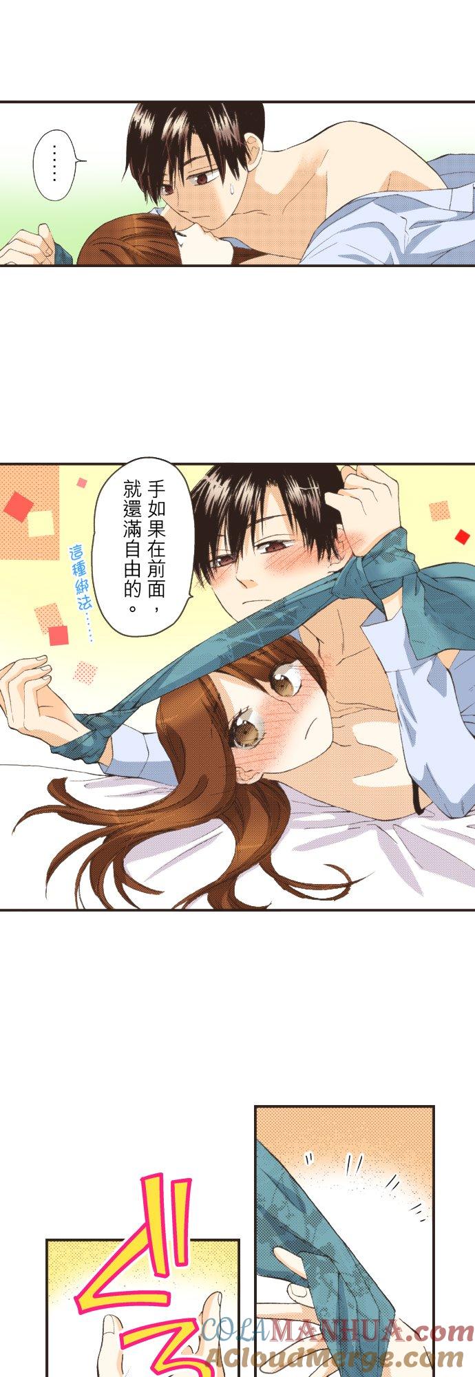 好孩子想做色色的事 第80话 第21页