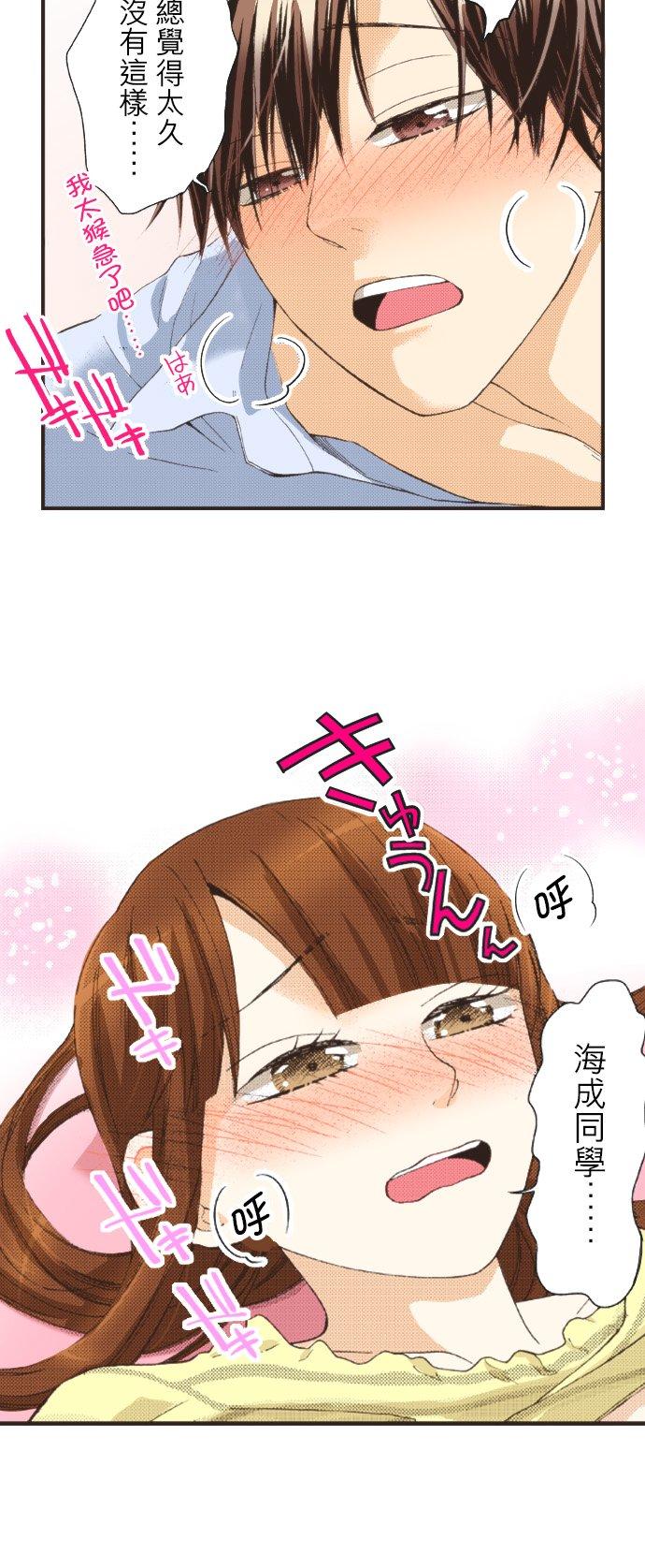 好孩子想做色色的事 第80话 第6页