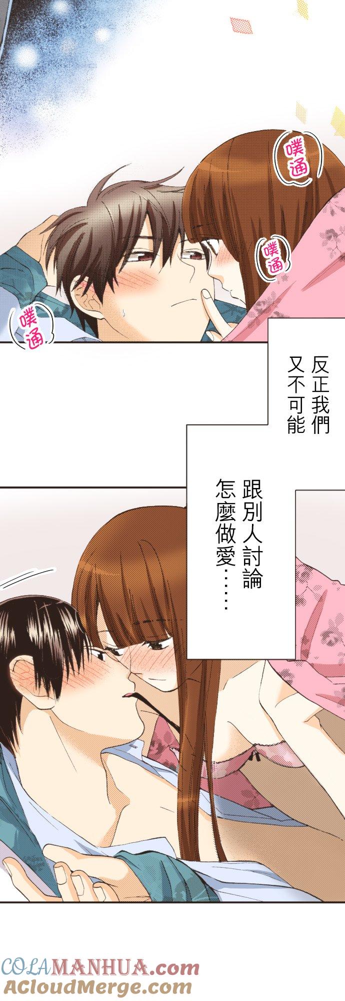 好孩子想做色色的事 第80话 第13页