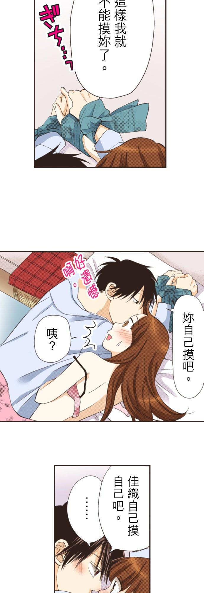 好孩子想做色色的事 第80话 第24页