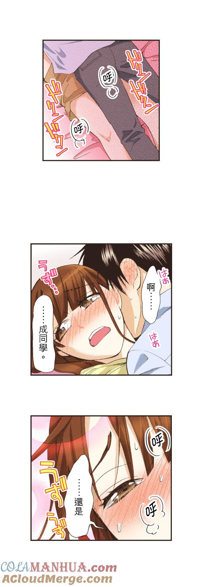 好孩子想做色色的事 第80话 第7页