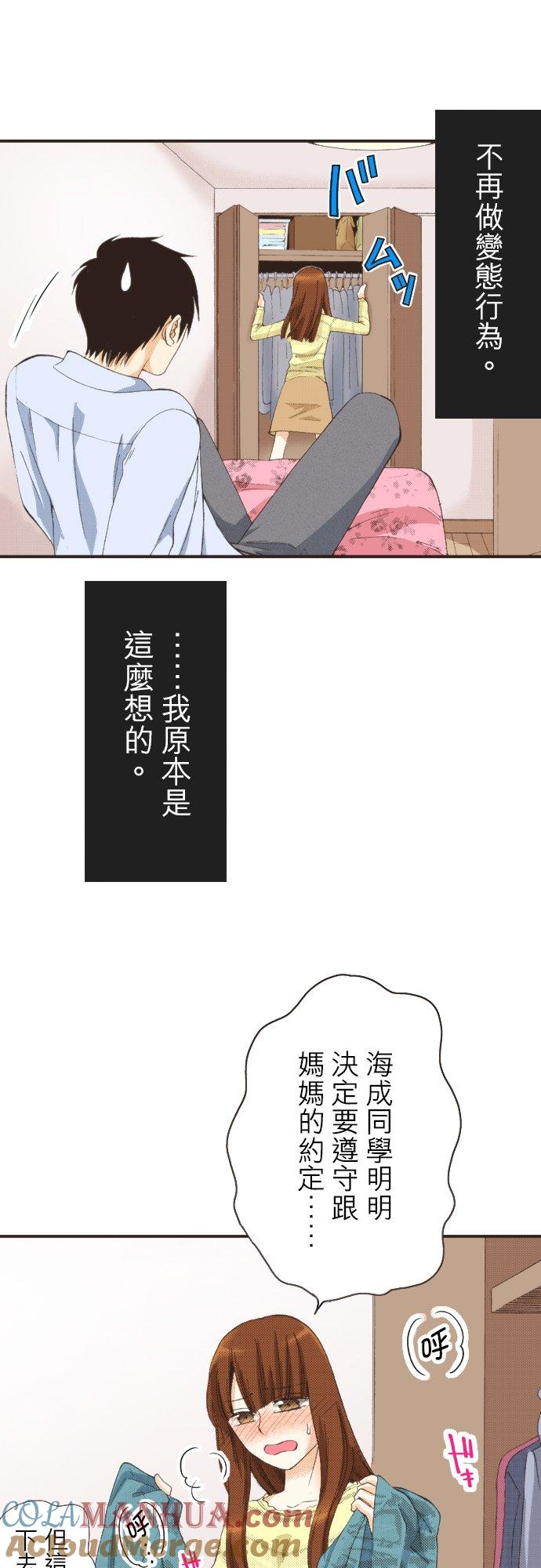好孩子想做色色的事 第80话 第9页