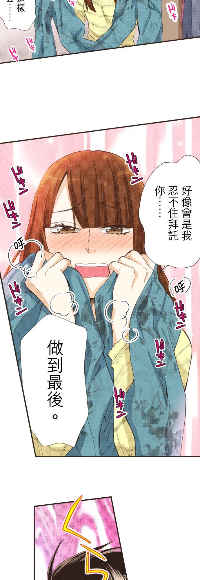 好孩子想做色色的事 第80话 第10页