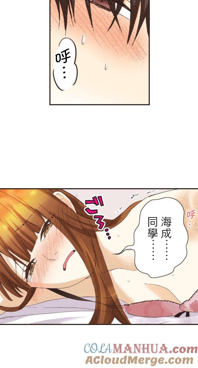 好孩子想做色色的事 第81话 第5页