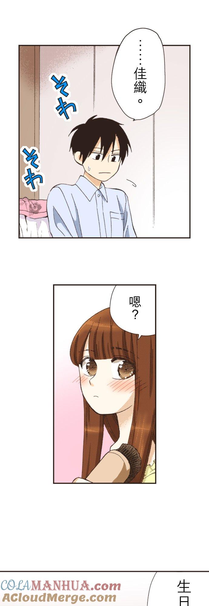 好孩子想做色色的事 第81话 第9页