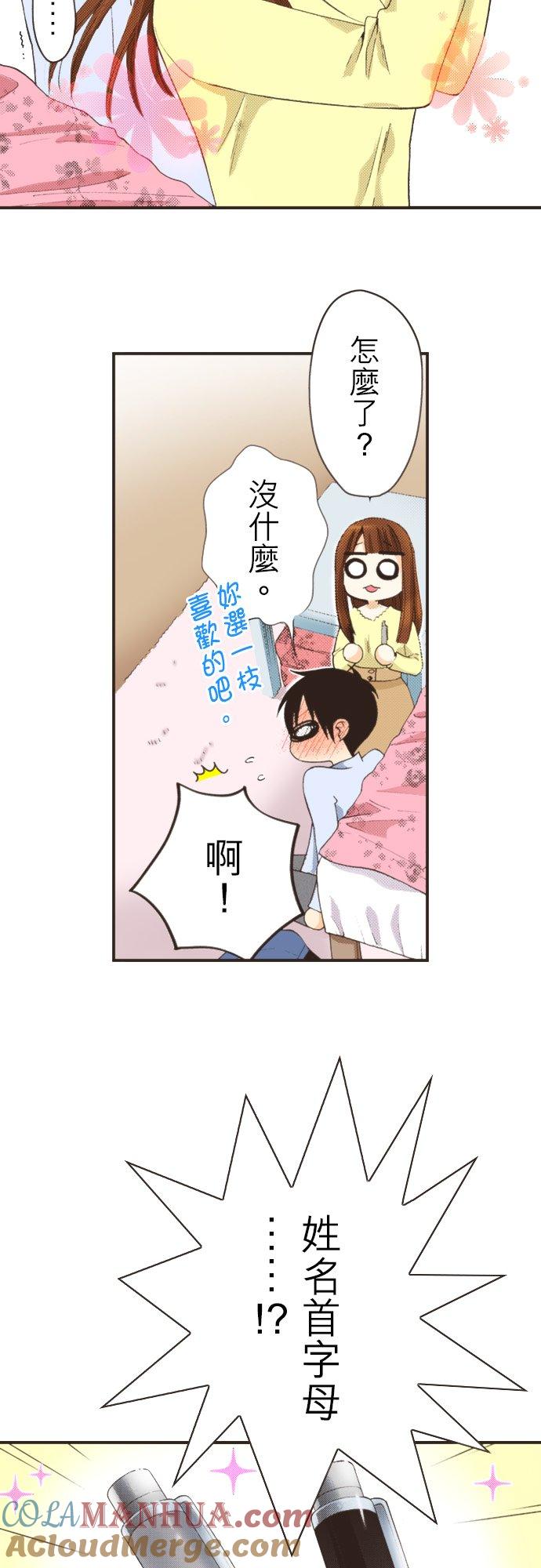 好孩子想做色色的事 第81话 第13页