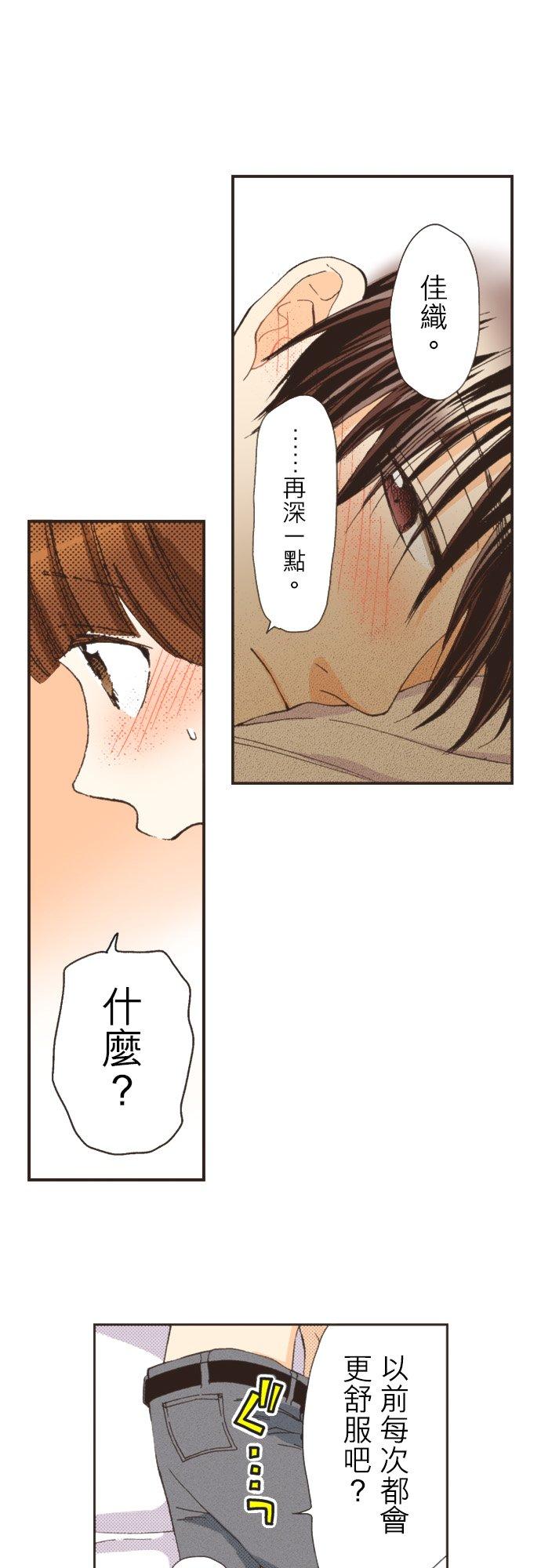 好孩子想做色色的事 第81话 第2页