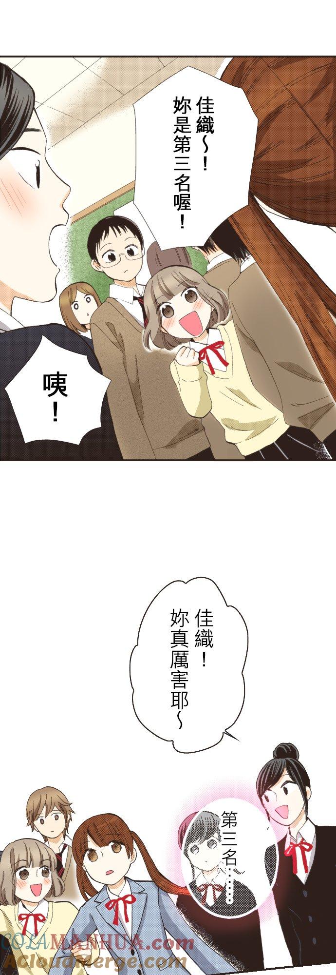 好孩子想做色色的事 第81话 第29页