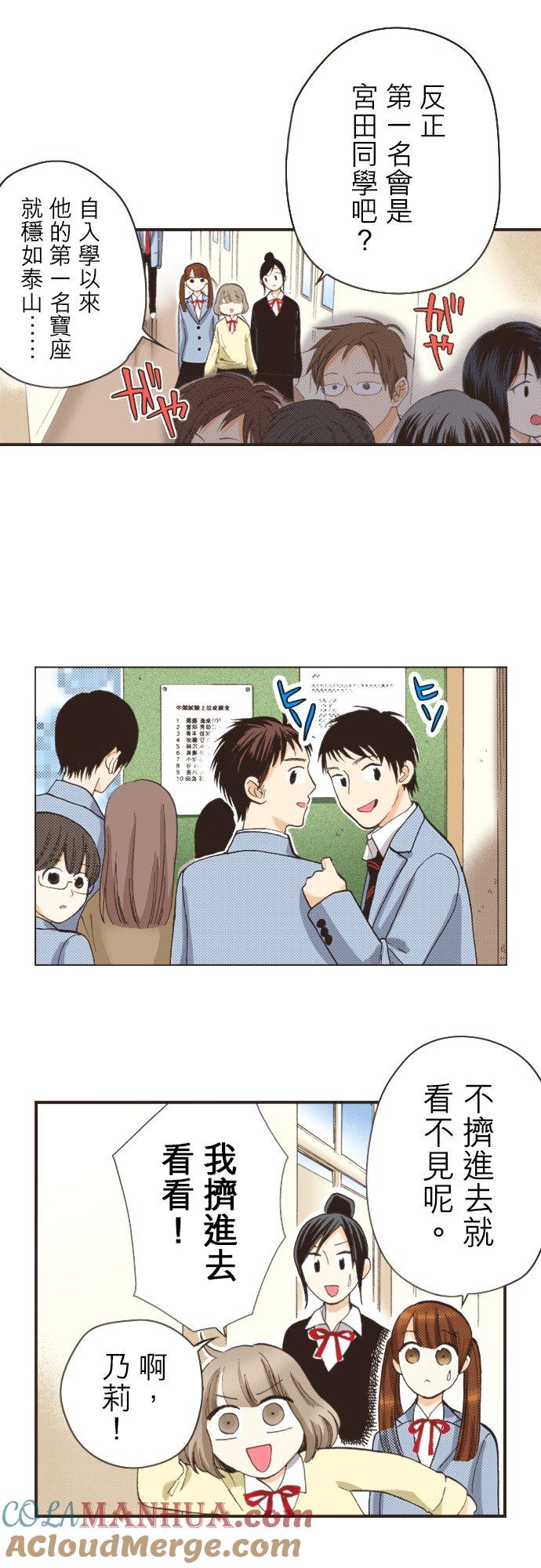 好孩子想做色色的事 第81话 第27页