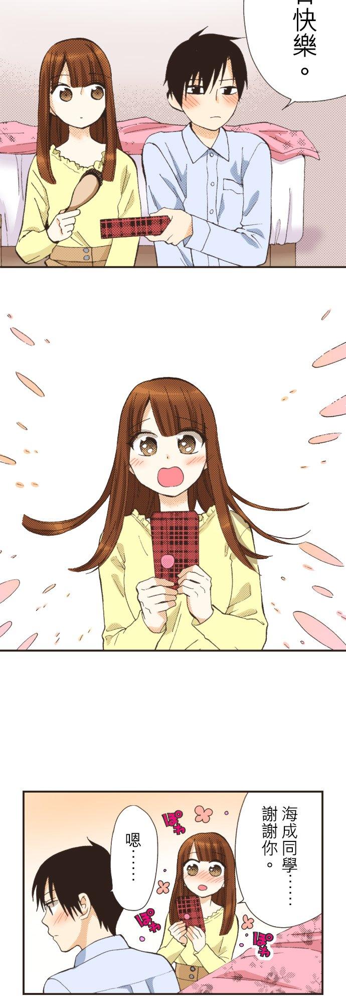 好孩子想做色色的事 第81话 第10页