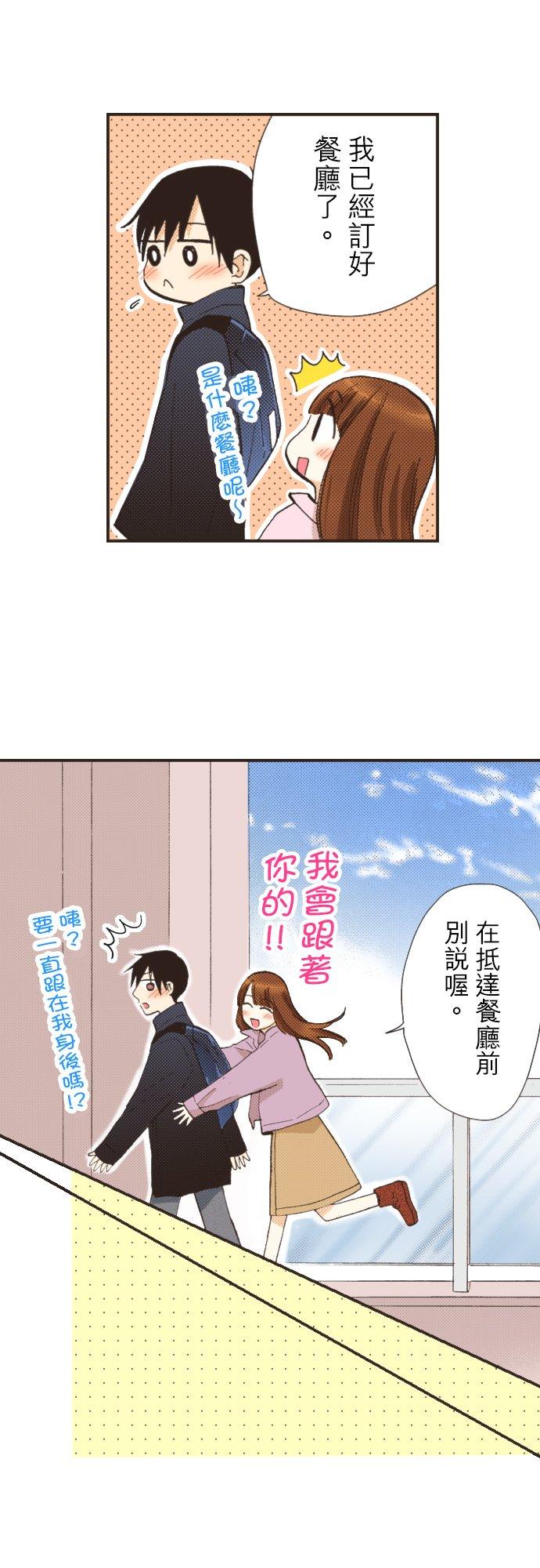 好孩子想做色色的事 第81话 第24页