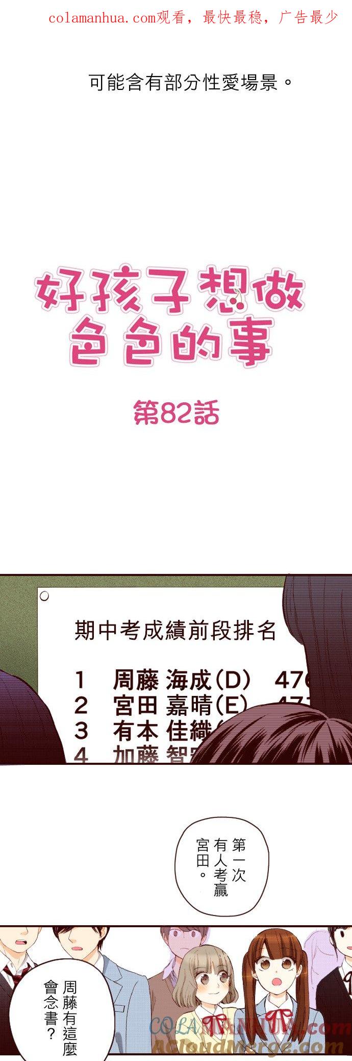 好孩子想做色色的事 第82话 第1页