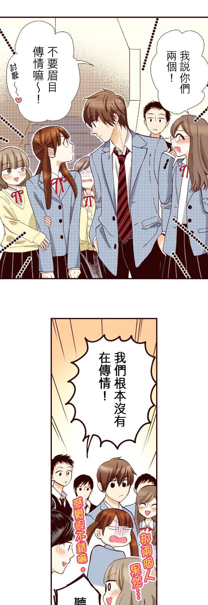 好孩子想做色色的事 第82话 第8页