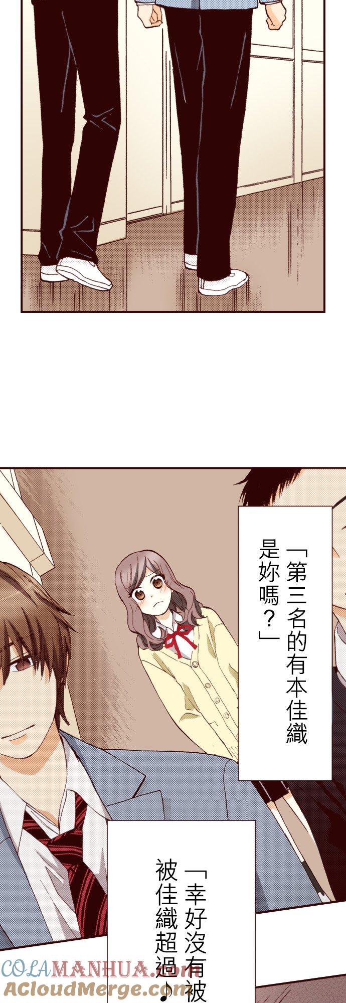 好孩子想做色色的事 第82话 第13页