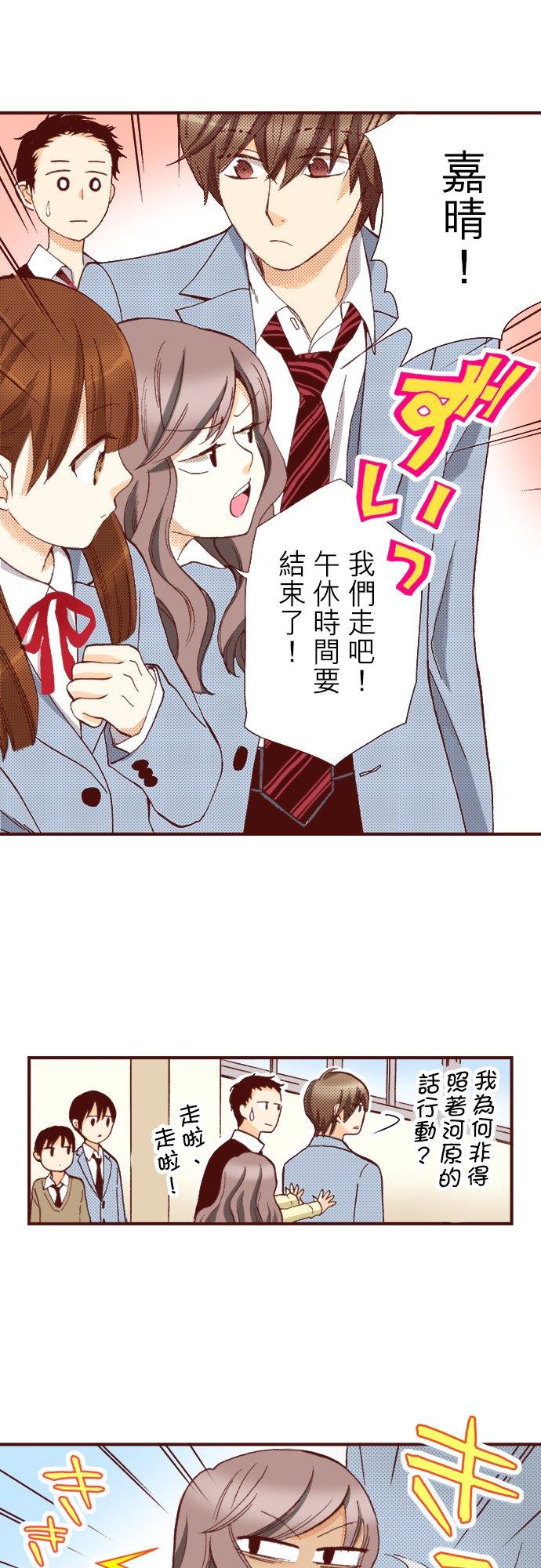 好孩子想做色色的事 第82话 第10页