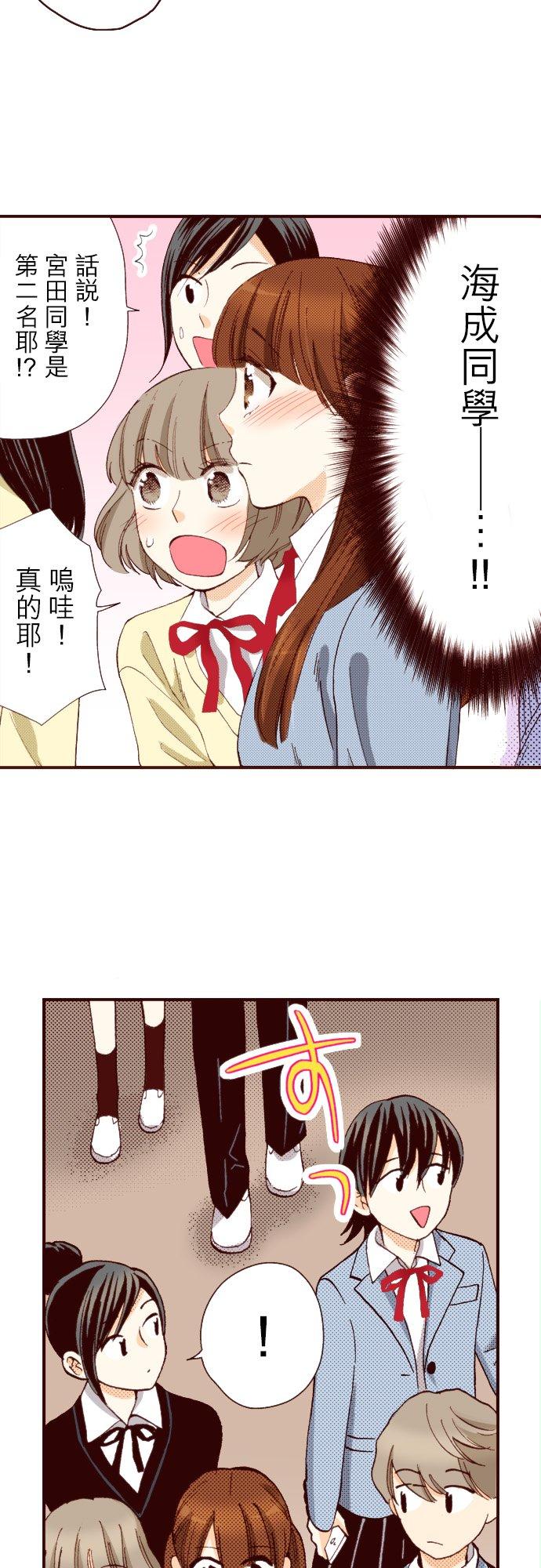 好孩子想做色色的事 第82话 第2页