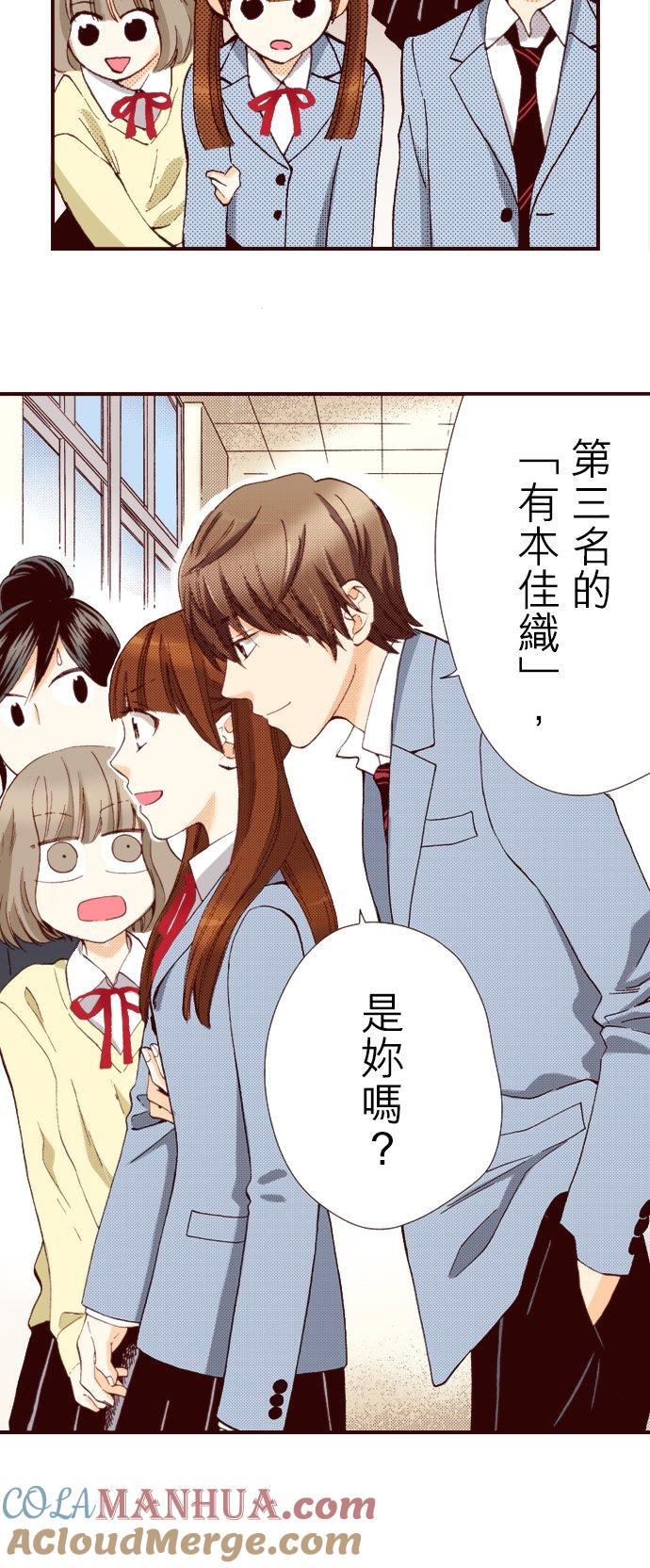 好孩子想做色色的事 第82话 第3页