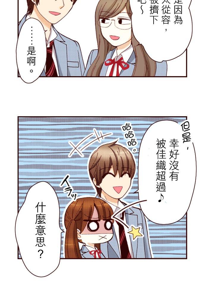 好孩子想做色色的事 第82话 第6页