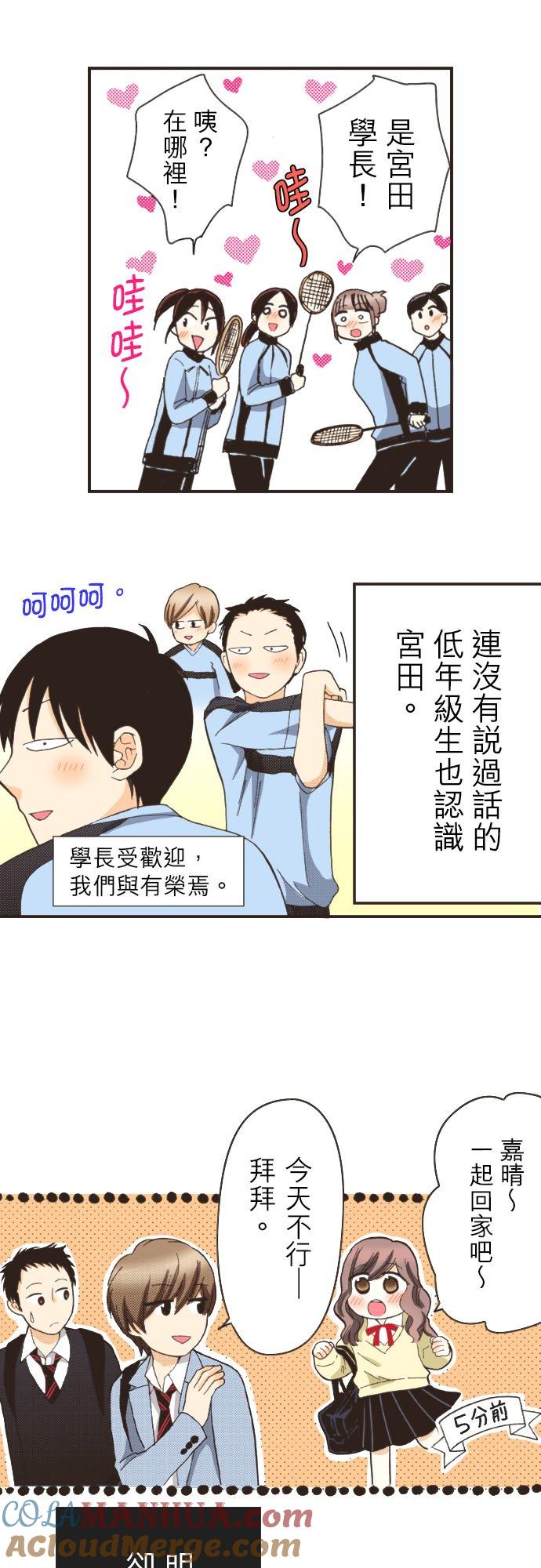 好孩子想做色色的事 第83话 第5页
