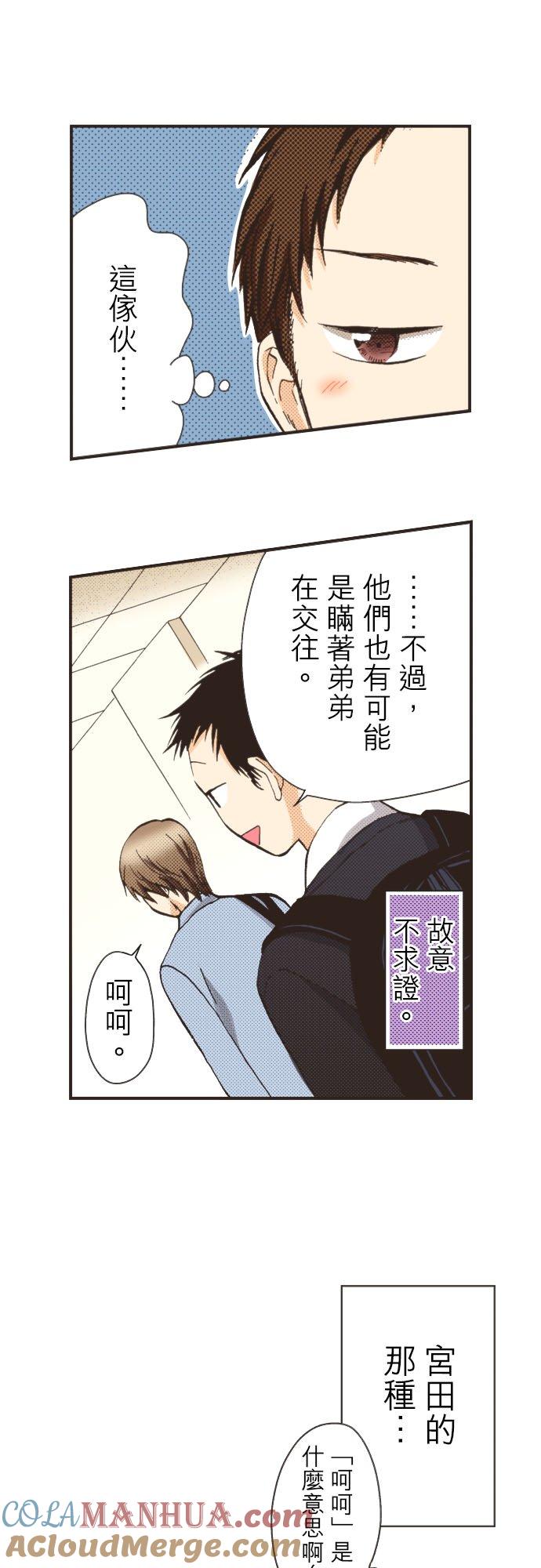 好孩子想做色色的事 第83话 第19页