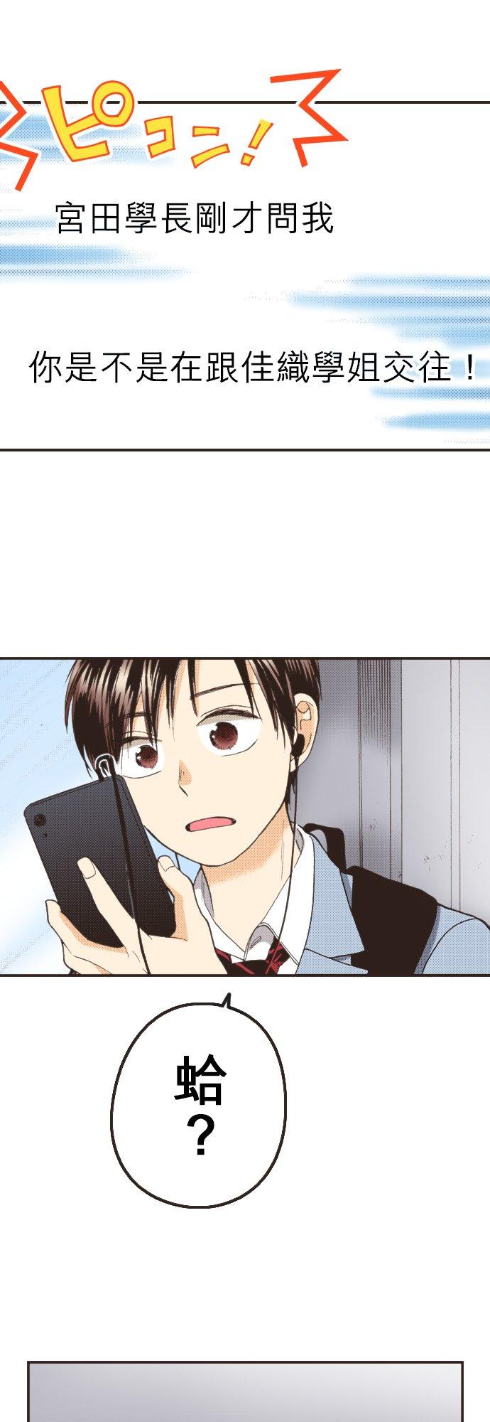 好孩子想做色色的事 第83话 第24页