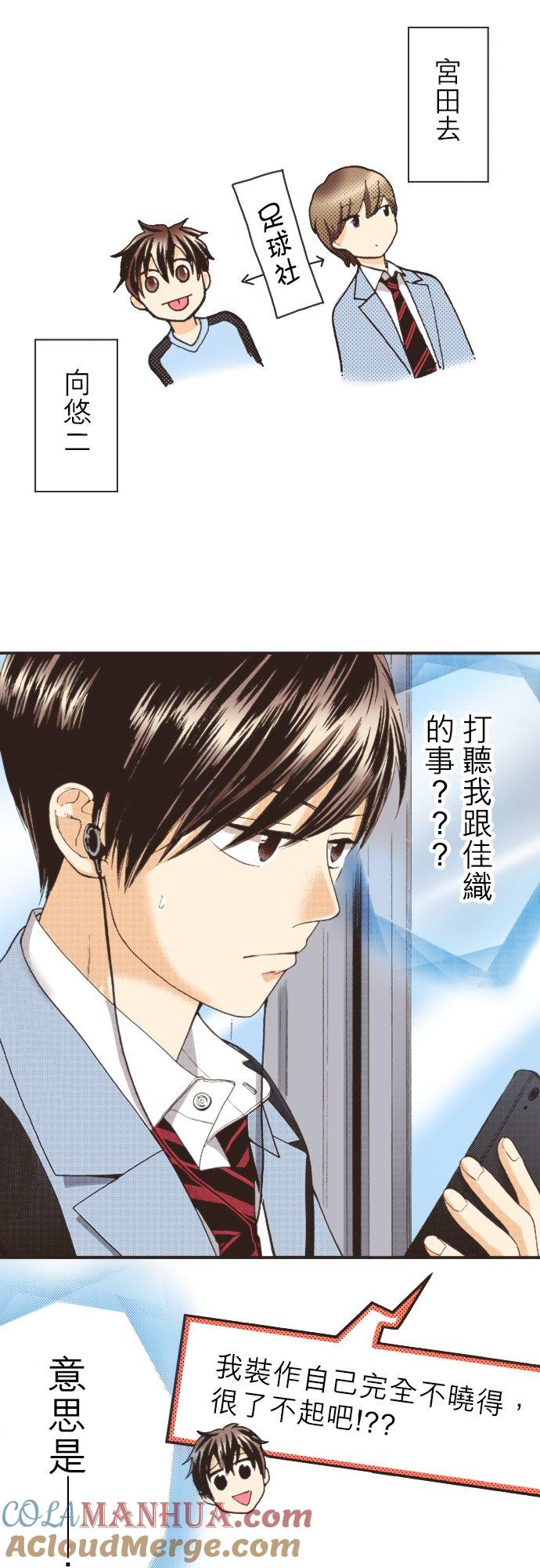好孩子想做色色的事 第83话 第27页