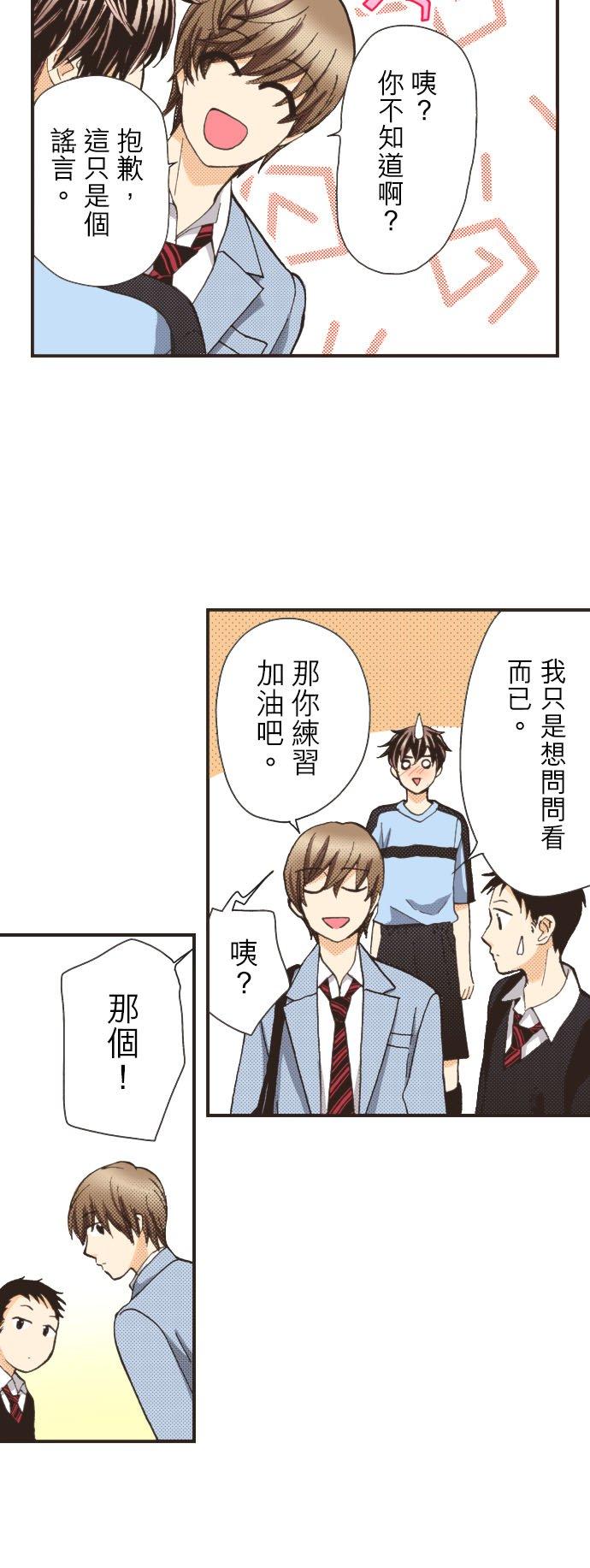 好孩子想做色色的事 第83话 第14页