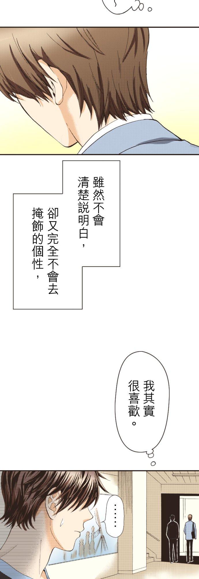 好孩子想做色色的事 第83话 第20页