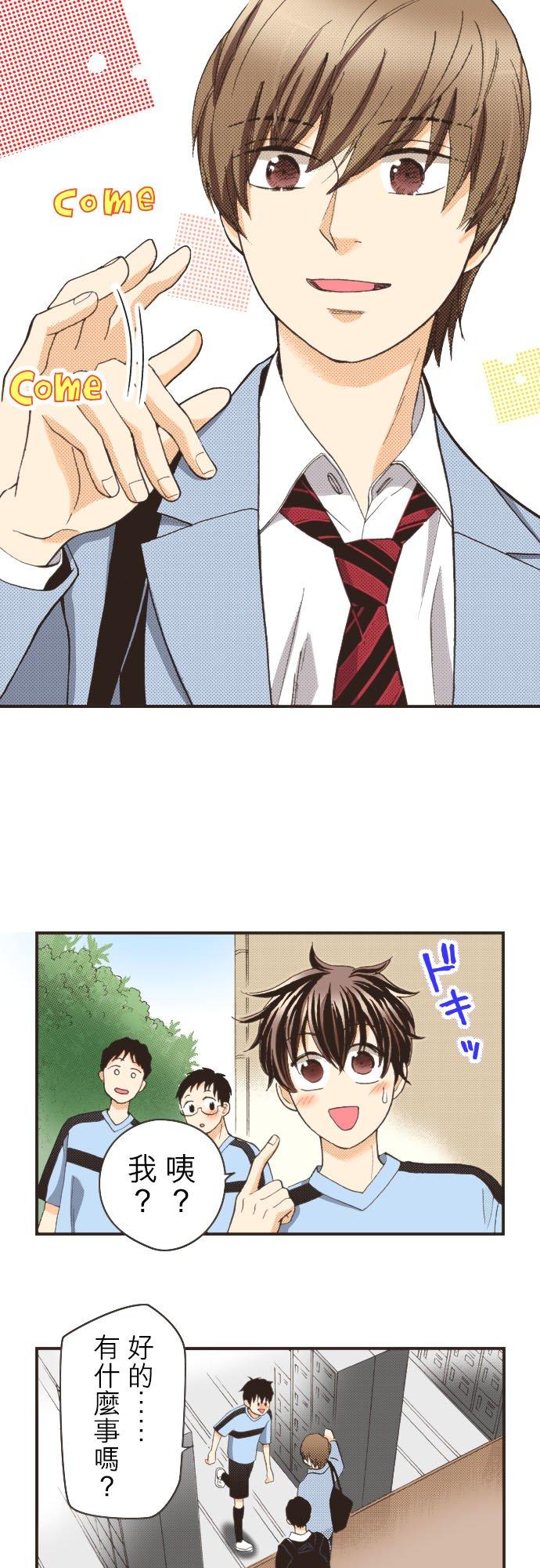 好孩子想做色色的事 第83话 第8页