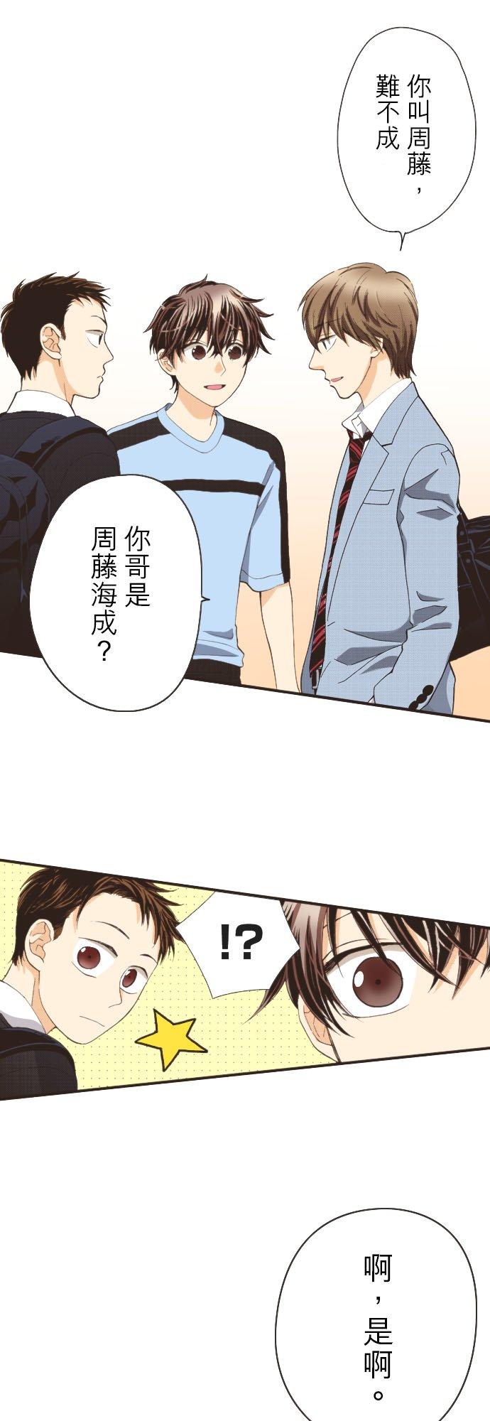 好孩子想做色色的事 第83话 第10页