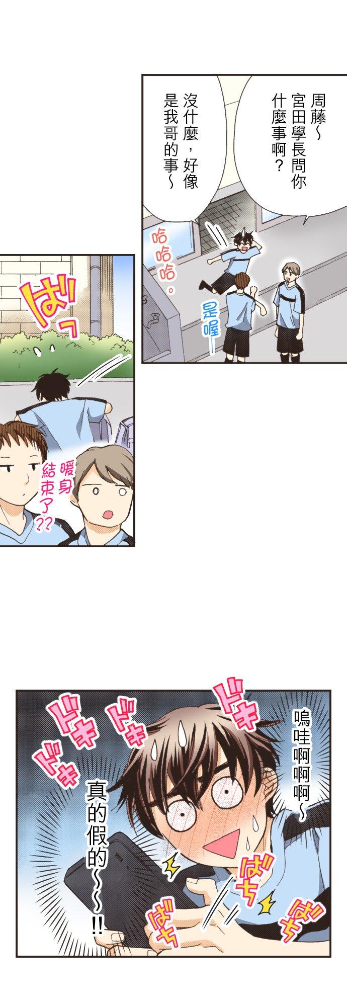 好孩子想做色色的事 第83话 第22页