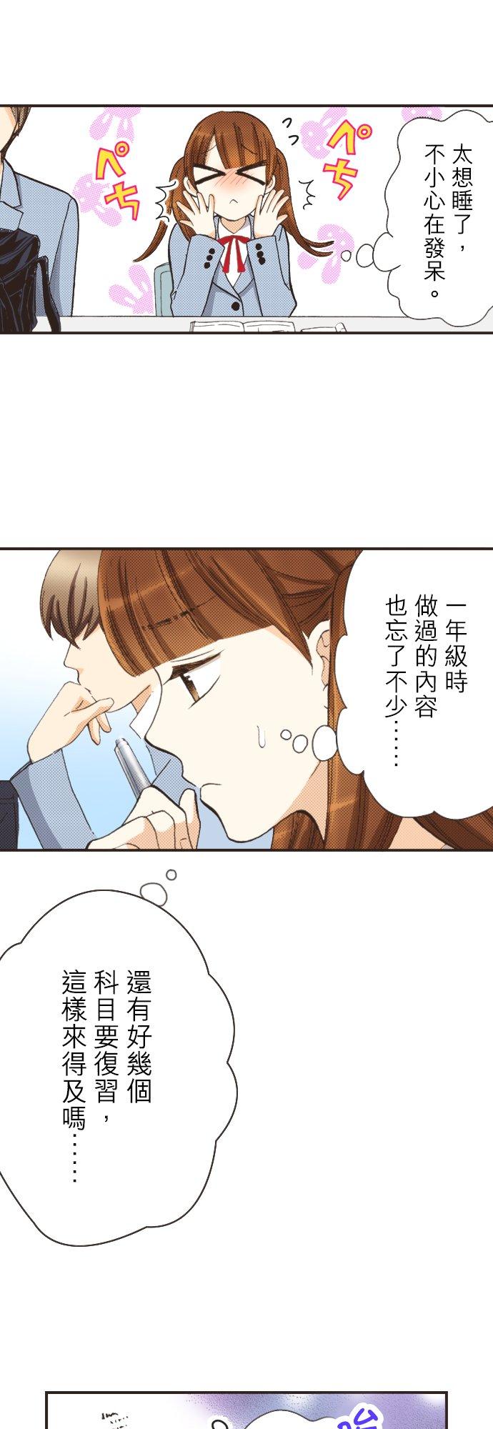 好孩子想做色色的事 第84话 第6页