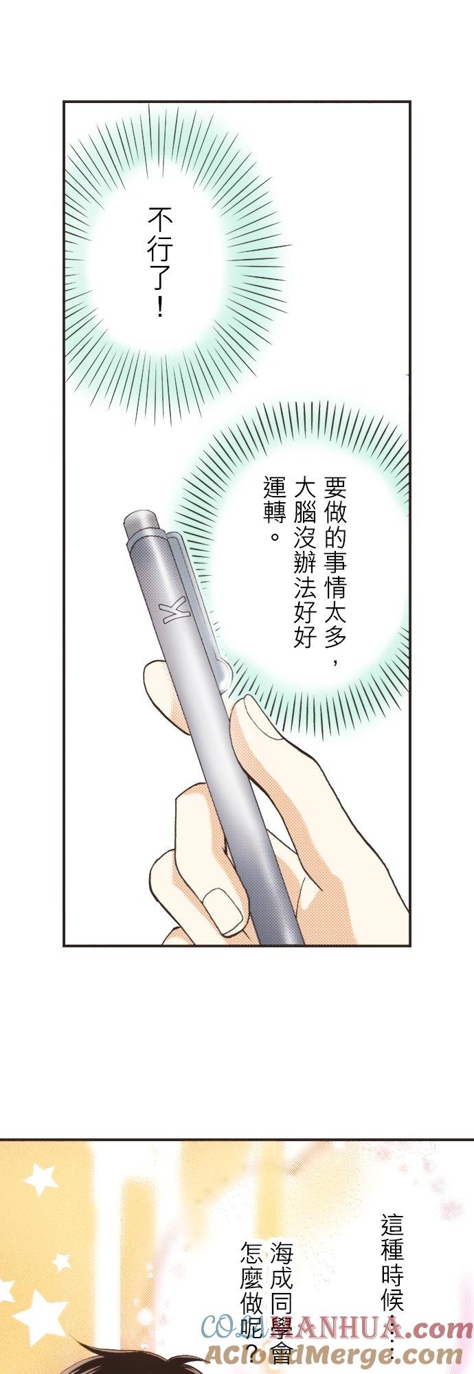 好孩子想做色色的事 第84话 第9页