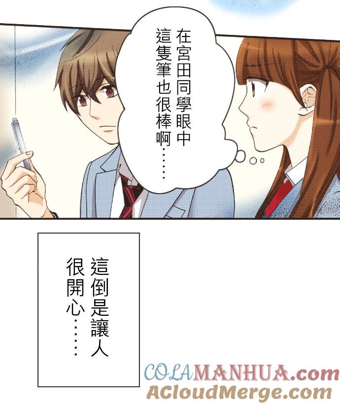 好孩子想做色色的事 第84话 第17页