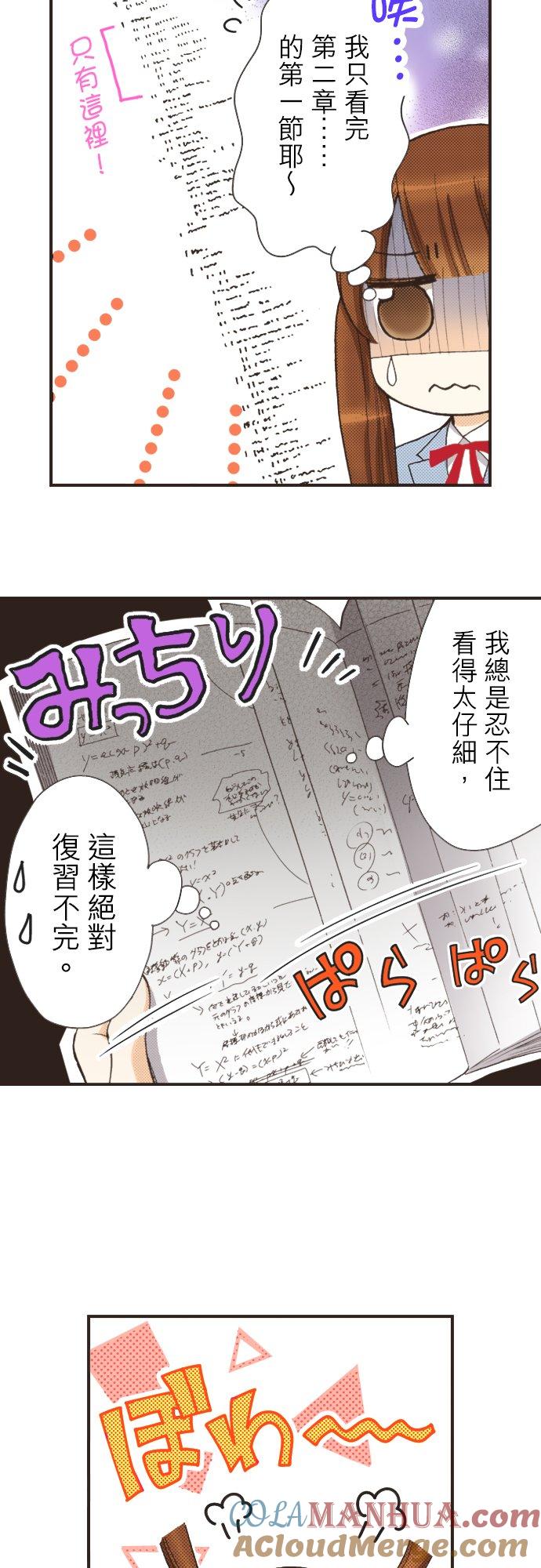 好孩子想做色色的事 第84话 第7页