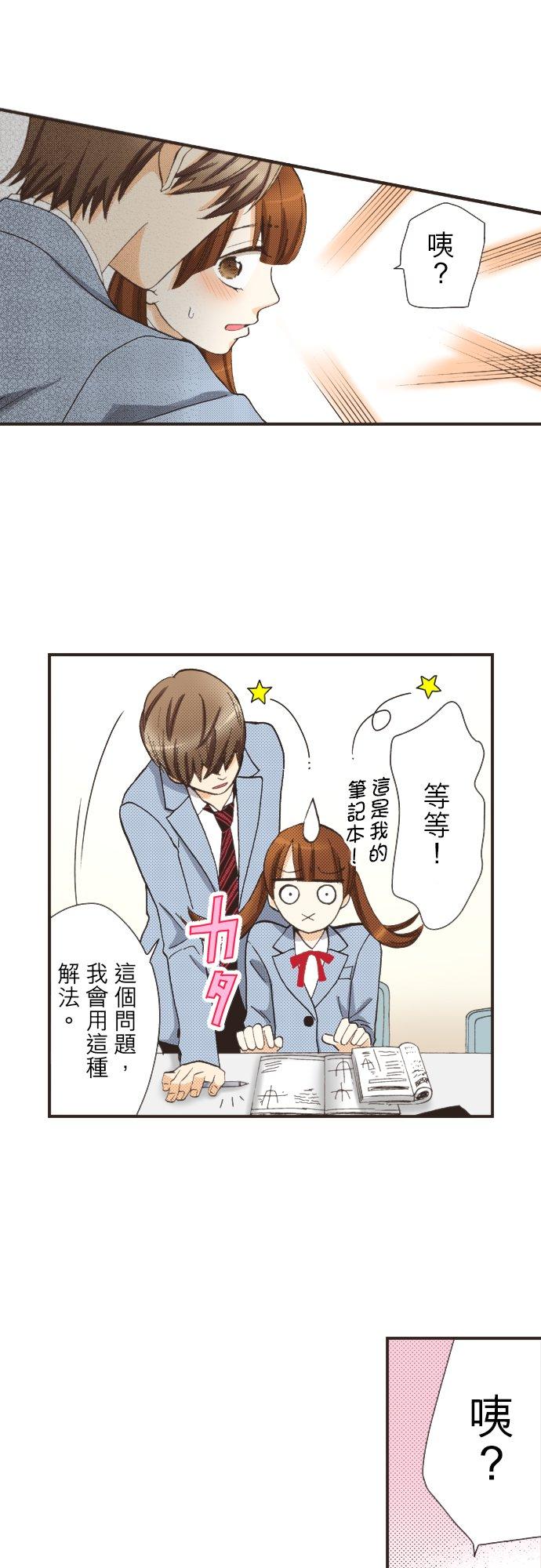 好孩子想做色色的事 第84话 第24页