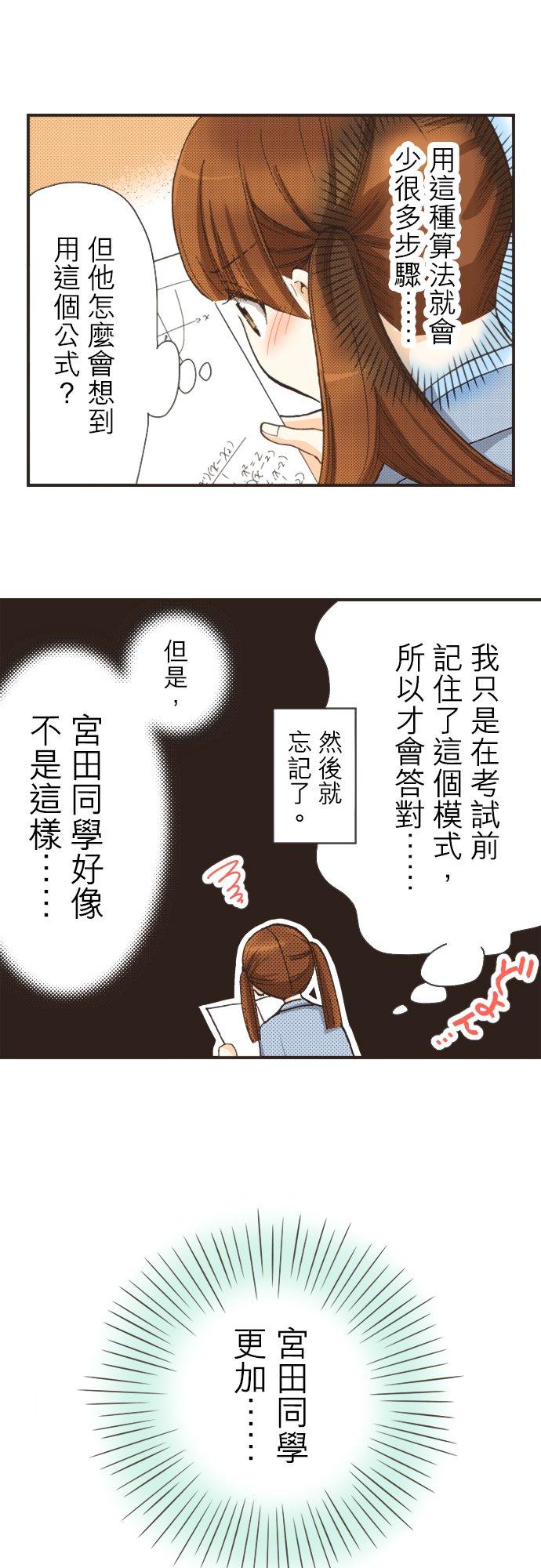 好孩子想做色色的事 第84话 第26页