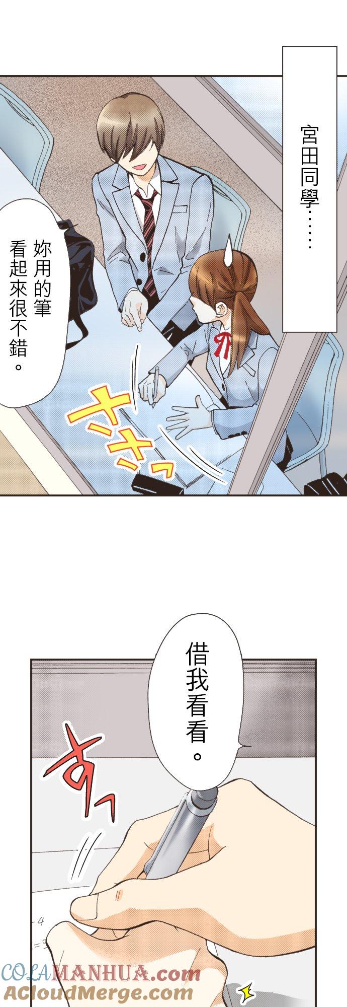 好孩子想做色色的事 第84话 第15页