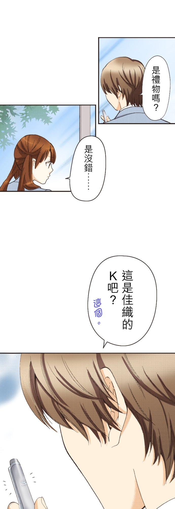 好孩子想做色色的事 第84话 第18页