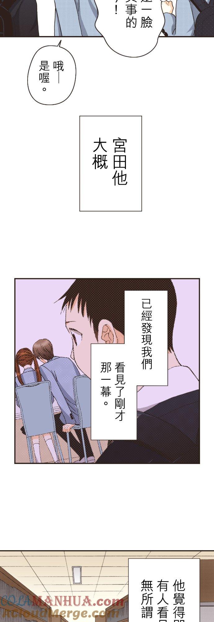 好孩子想做色色的事 第85话 第29页