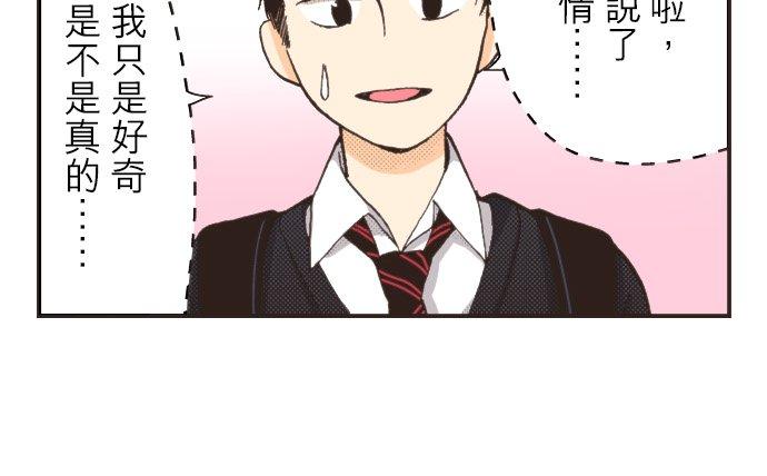 好孩子想做色色的事 第85话 第12页