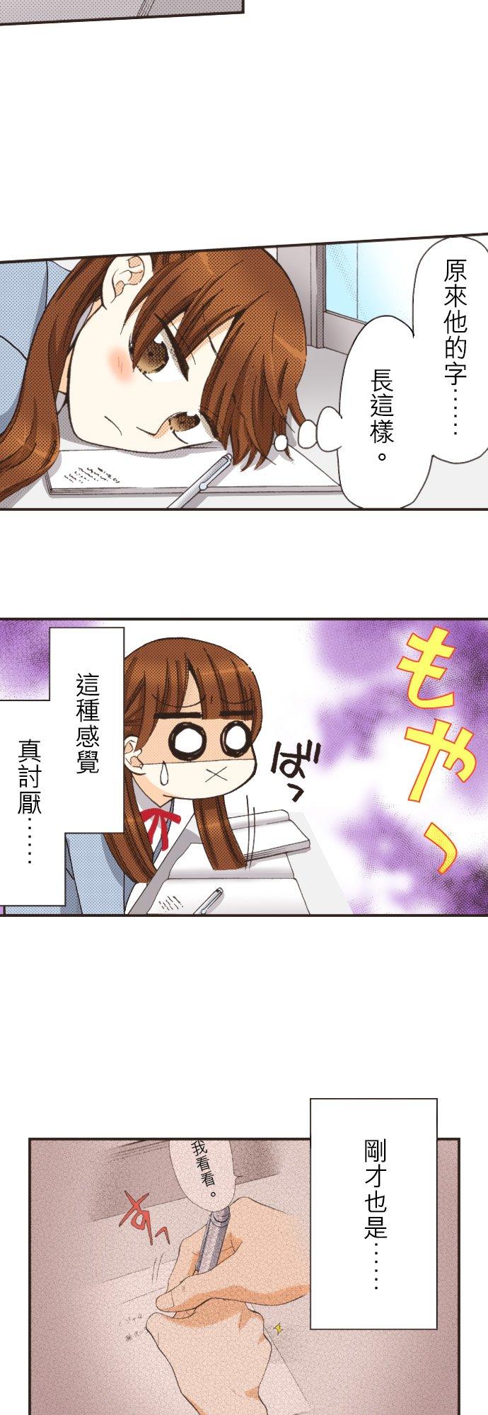 好孩子想做色色的事 第85话 第2页