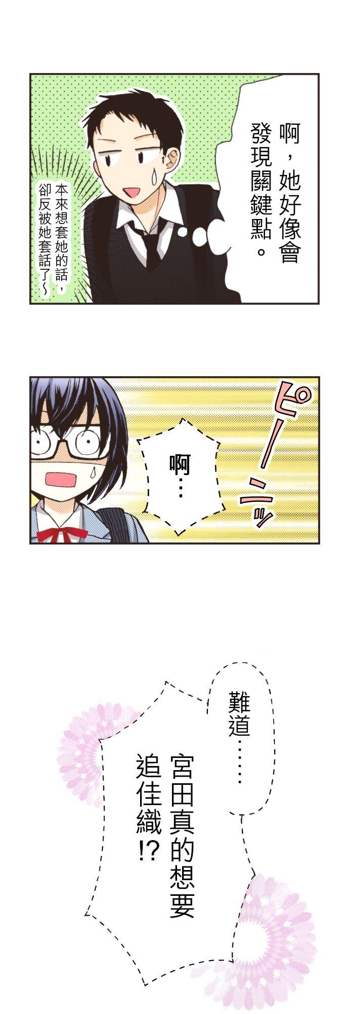 好孩子想做色色的事 第85话 第16页
