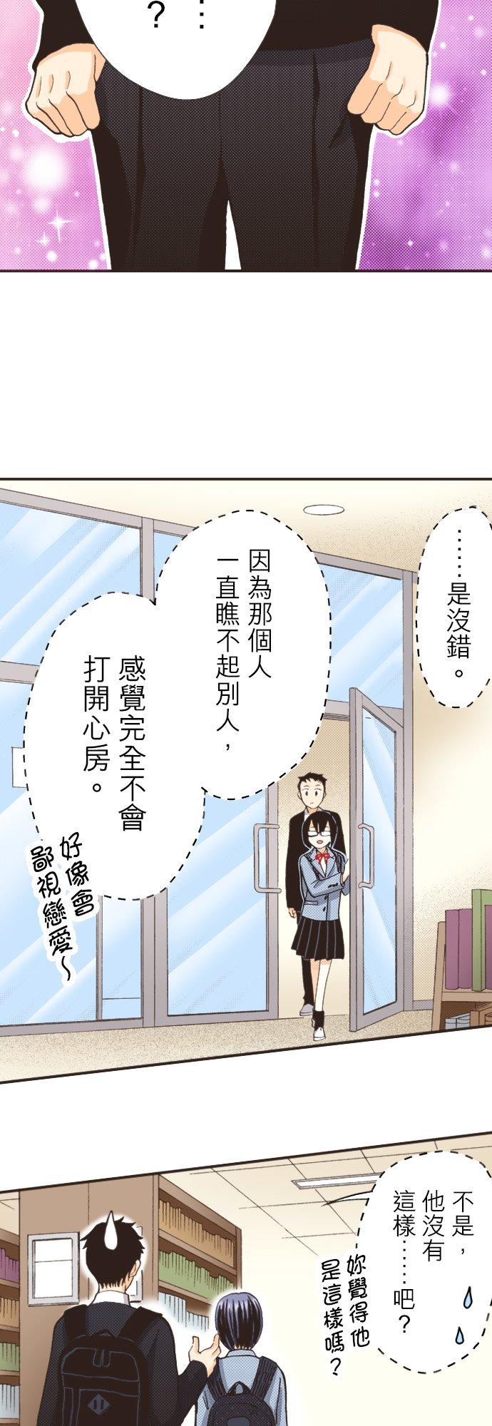 好孩子想做色色的事 第85话 第20页